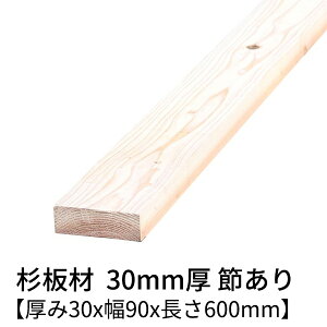  30mm×90mm×600mm 2 ߗL h  Ζʃv[i[dグ      ؍ C  p C V 30×90 ߂ diy jH VR ޗ XM H 