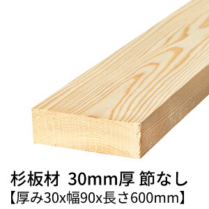  30mm×90mm×600mm 2 ߖ h  Ζʃv[i[dグ   ؍  p   C V 30×90 diy jH VR ޗ XM H w   ޖ 