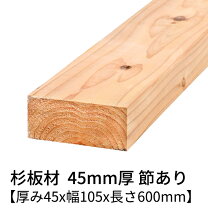 楽天市場】木材 4.5cm（木材｜木材・建築資材・設備）：花・ガーデン 