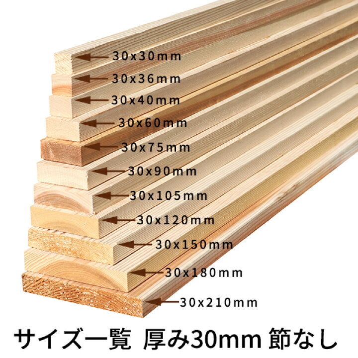 楽天市場】杉板 厚み30mm×幅105mm×長さ4000mm 1枚 節無し 無塗装 乾燥 