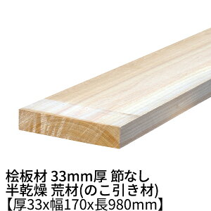 O 33mm×170mm×980mm ߖ h  r(̂)  OH I qmL  ؍ O    C diy jH VR ޗ H w   ޖ 1000mm 