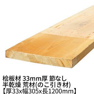 O 33mm×305mm×1200mm ߖ h  r(̂)  OH ꖇ V JE^[ er{[h e[u 30mm 1000mmȏ diy qmL  ؍ O   C 