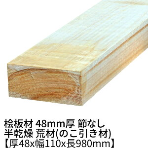O 48mm×110mm×980mm ߖ h  r(̂)  OH I qmL  ؍ O   C diy jH VR ޗ H w   ޖ 1000mm 1m 
