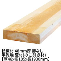 楽天市場】ひのき 2mの通販
