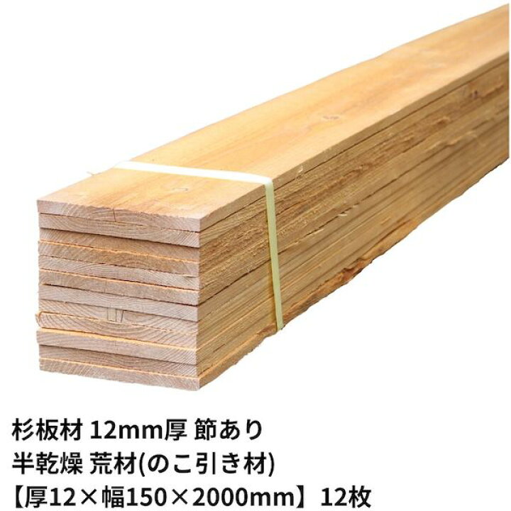 楽天市場】野地板 杉板 屋根材 厚み12mm×幅150mm×長さ2000mm 12枚入り 