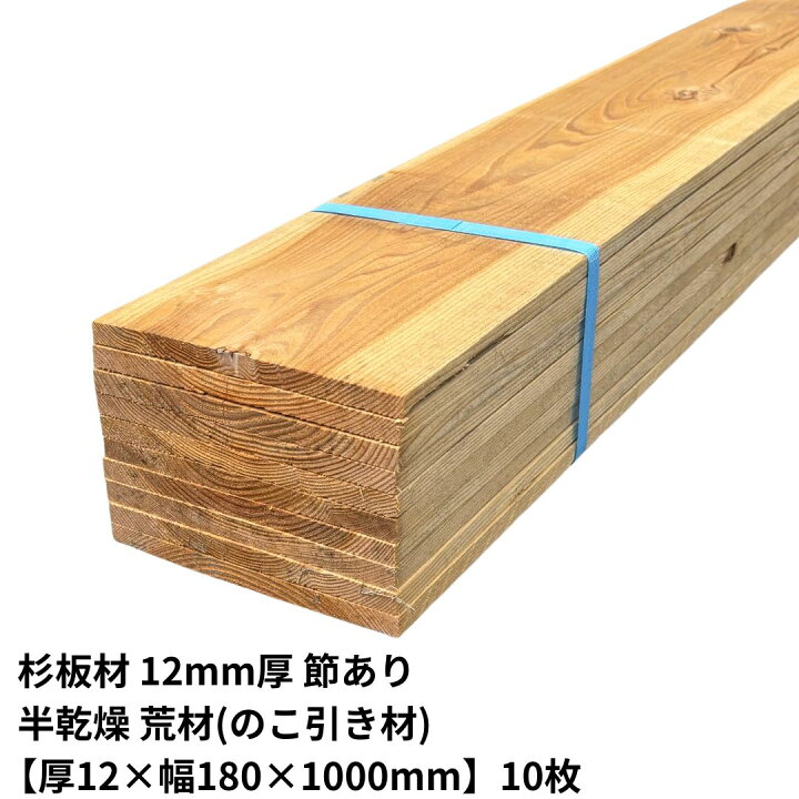 楽天市場】野地板 杉板 屋根材 厚み12mm×幅180mm×長さ1000mm 10枚入り 