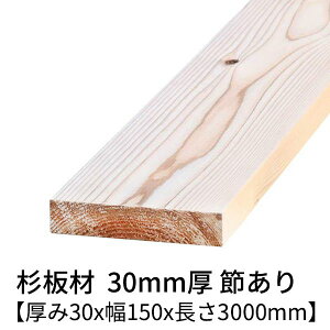  30mm×150mm×3000mm 1 ߗL h  v[i[dグ     3m  ؍ C C ߂ diy jH VR ޗ XM H w   ޖ 