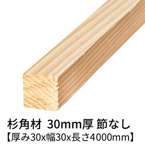  p 30mm×30mm×4000mm 2{ ߖ h  v[i[dグ   ؍ p 4m  C V 30×30 30p ډB [o[ ؐ tFX iq   diy jH VR