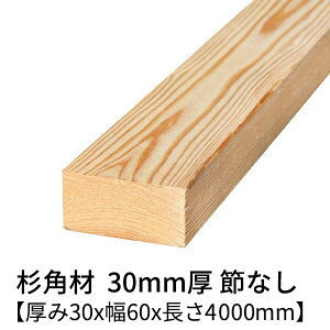  p 30mm×60mm×4000mm 2{ ߖ h  Ζʃv[i[dグ   ؍ p 4m    C V 30×60 diy jH VR ޗ XM H w 