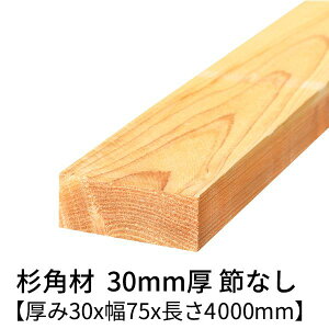  p 30mm×75mm×4000mm 1{ ߖ h  Ζʃv[i[dグ   ؍ p 4m   C V 30×75 diy jH VR ޗ XM H w   