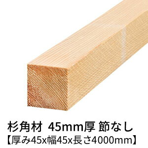  p 45mm×45mm×4000mm 2{ ߖ h  Ζʃv[i[dグ    쉏 ܊p  ؍ p 4m  C 45×45 45p diy jH VR ޗ XM H w