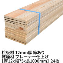 楽天市場】木材 12mmの通販