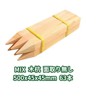 ؍Y ʍY 50cm 45mmp 500mmx45mmx45mm MIX 63{ ʎ薳  ؐ Y ؍ ޗ  Y ڈY b x yؗpi z D Ŕ   K[fjO  DIY E EY _ 