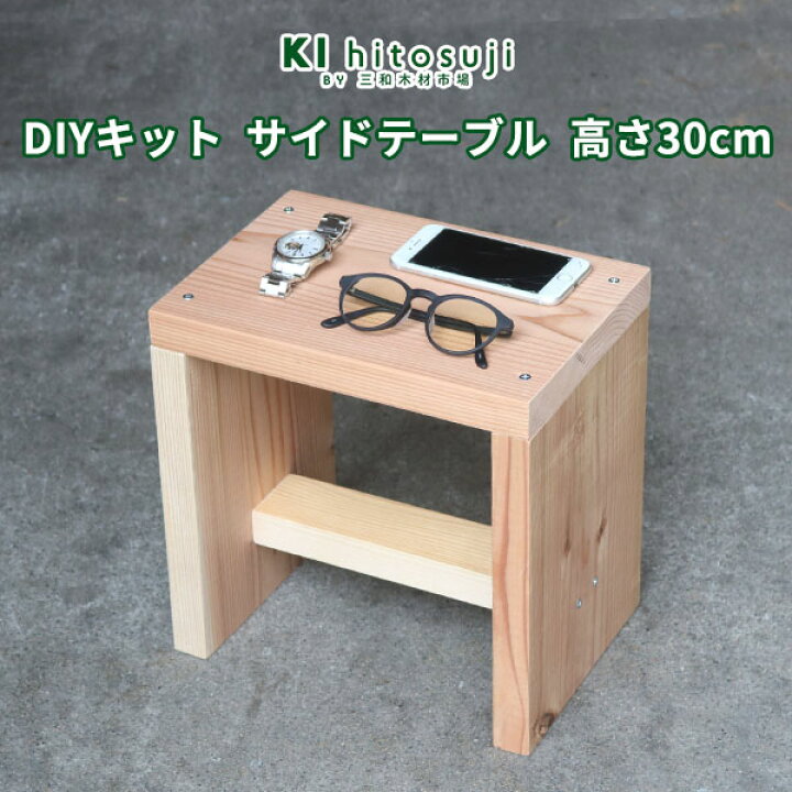 楽天市場】【DIYキット】サイドテーブル おしゃれ 北欧 diy 低め 高さ 