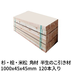  ֖ 1000×45×45mm 120{  ̂ EOEď 1{388~ ؍ p ܂  o^p _l[W  Ԓd Ԏ~ 1m 