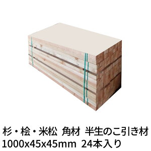  ֖ 1000×45×45mm 24{  ̂ EOEď 1{407~ ؍ p ܂  o^p _l[W  Ԓd Ԏ~ 1m 