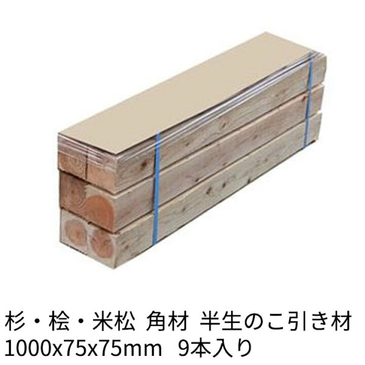 楽天市場】枕木 輪木 1000×75×75mm 9本 半乾燥 のこ引き材 杉・桧 