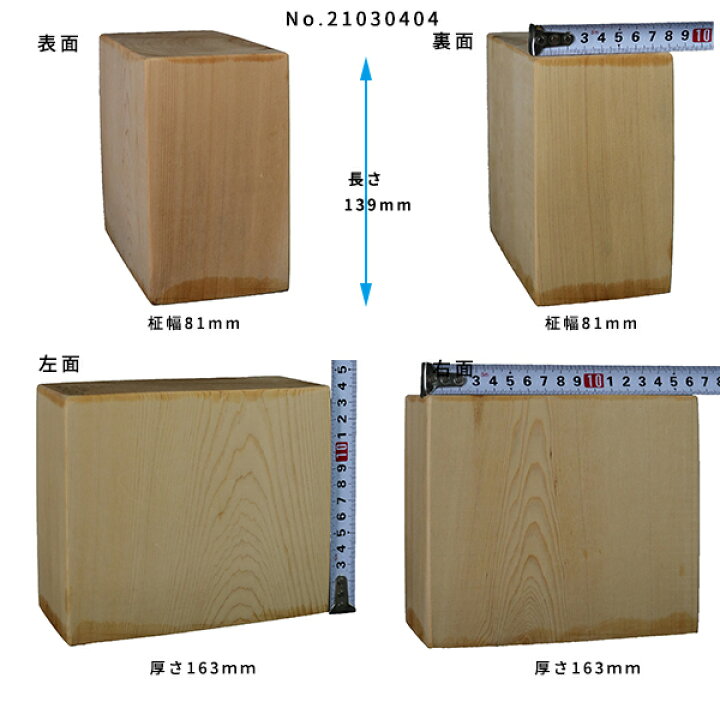 楽天市場】【彫刻用 木曽ヒノキ】 139x163x81mm 21030404 Δ 彫刻用木材 
