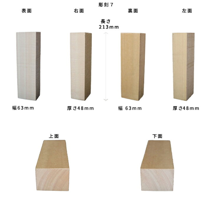 楽天市場】【桧彫刻材規格品】 213x63x48mm 彫刻7 Δ 彫刻用木材 木 