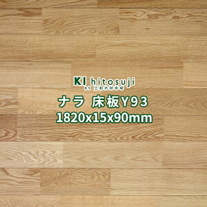  i jt[O AO[h NA[h {H 1820×15×90mm (10 0.5) No.Y93   t[O  AEgbg ݌ɏ  ؍  ޗ tA    1