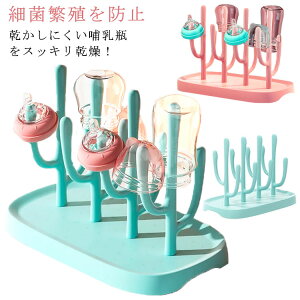 トレイ スタンド ベビー用品 哺乳瓶立て 哺乳瓶乾燥台 ベビーグッズ 水切り コップ立て キッチン用品 哺乳瓶スタンド キッチン雑貨 キッチングッズ 台所用品 衛生用品 コンパクト 赤ちゃん