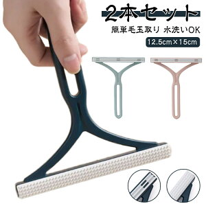 簡単毛玉取り 簡単 毛玉取りブラシ 両面 毛玉クリーナー 毛玉取り器 2本セット 掃除 毛玉クリーナー 洋服ブラシ 毛玉カット 抜け毛 着物 毛玉取りブラシ 毛玉カット ペットの毛 ペット 除毛