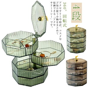 アクセサリー収納 アクセサス 360°回転式 置物 収納ボックス アクセサリーケース 4段 小物収納 収納 アクセサリートレー 蓋付き 小物入れ インテリア 雑貨 ダイヤモンド型 省スペース シン