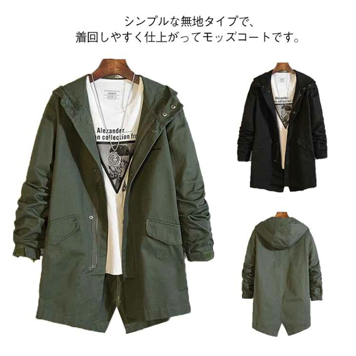 楽天市場】マウンテンパーカー 春 ロングジャケット ミリタリー 