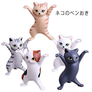 ネコ 猫のペン立て 収納 イヤホン立て ぺんおき ペン立て ペンスタンド 5個セット 手作り ヘッドフォンホルダー かわいい おしゃれ 鉛筆立て ねこ ぺんおき ペン立て ペンホルダー 癒しグッ