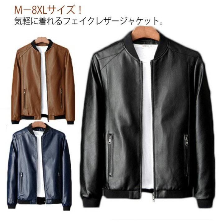 楽天市場】メンズ レザージャケット M－8XLサイズ！スタジャン メンズ 