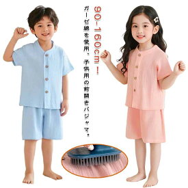 ガーゼ綿 パジャマ キッズ 上下セット ルームウェア ガーゼ綿 部屋着 女の子 夏 半袖 可愛い 男の子 セットアップ 前開き ショートパンツ ハーフパンツ 子供パジャマ ナイトウェア 寝巻 おしゃれ 90 100 110 120 130 140 150