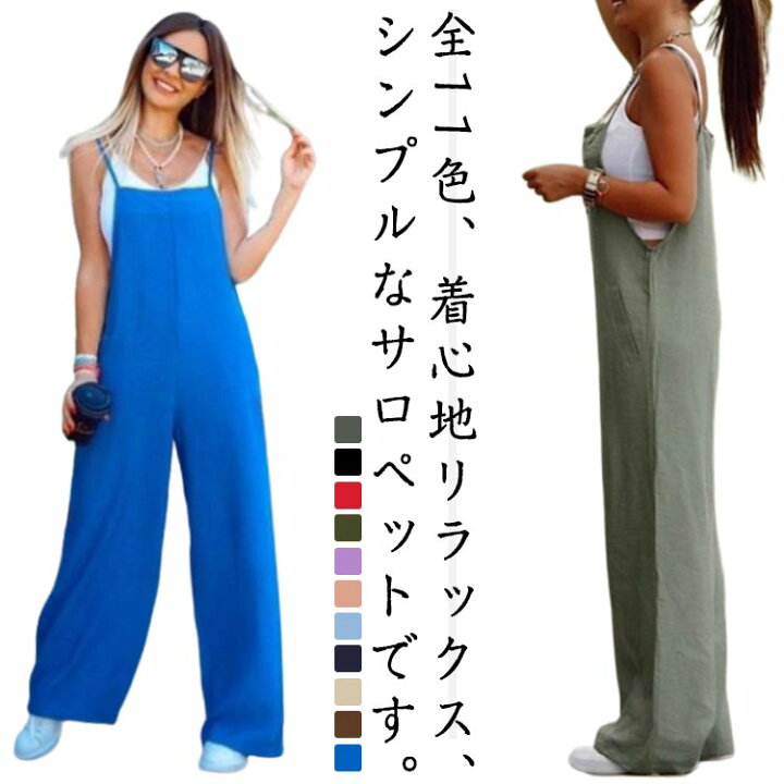 楽天市場】オーバーオール サロペット レディース サロペットパンツ 