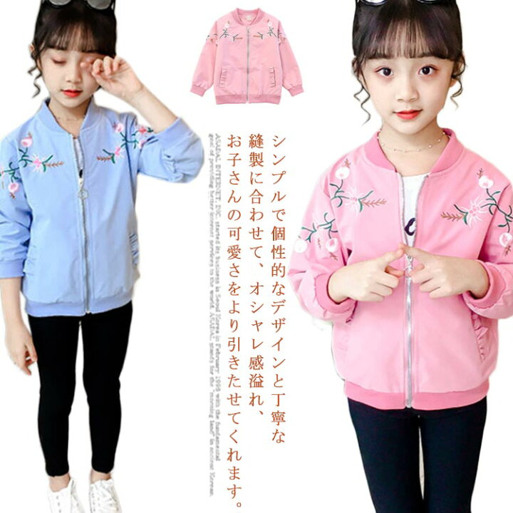 楽天市場 送料無料 子供服 ジャケット ジャンパー ブルゾン キッズ 女の子 アウター 長袖 コート フードなし かわいい ベビー服 前開き ウィンドブレーカー 春夏 通園 通学 かわいい 新作 キイマーケット