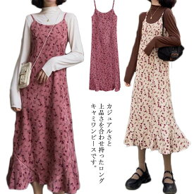 キャミワンピース キャミソール ワンピース ロング マキシ ミモレ丈 花柄 キャミワンピ 2021秋新作 重ね着 着痩せ きれいめ エレガント フレアワンピース 大人 フェミニン 