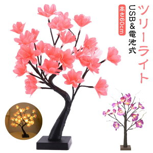 LED ブランチライト ブランチツリー LED 胡蝶蘭 ライト テーブルライト 卓上 LED USB給電式 電池式 ライト ライト イルミネーション LED 枝ツリー ツリーライト テーブルランプ デスクライト 照明
