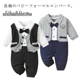 フォーマル おしゃれ キッズ 男の子 赤ちゃん ロンパース ベビー服 お宮参り つなぎ 子供服 長袖 男の子 結婚式 誕生日 100日 フォーマルスーツ 新生児 59 cm 66 cm 73 cm 80 cm 90 cm