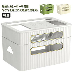 WIFIルーター ルーター置き場 ルーター収納ボックス WiFi 卓上 ルーター収納 収納ケース 有線LAN 目隠し収納 シンプル スッキリ 収納ボックス 隠し ルーターオーガナイザー 省スペース 2層
