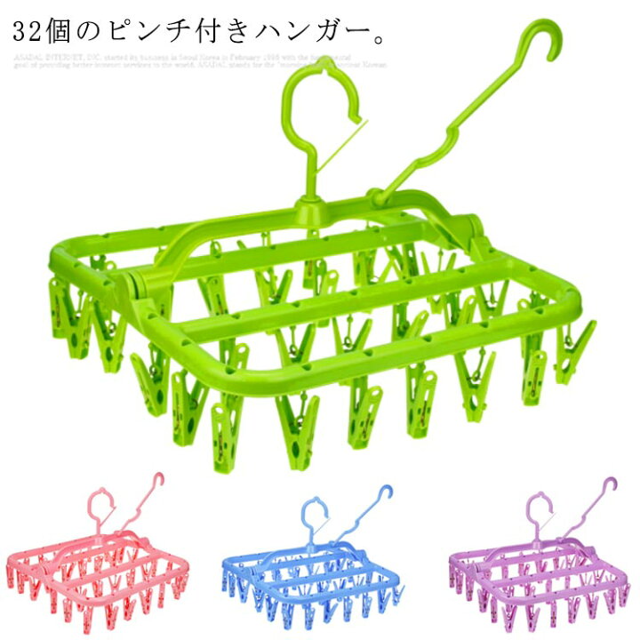 楽天市場 ピンチハンガー 32ピンチ 洗濯ハンガー 引っ張るだけ 折り畳みハンガー 収納 洗濯物干し 洗濯ばさみ コンパクトな小物まとめ干しハンガー バスタオル フェイスタオル 物干しハンガー 吊り下げ ベランダ キイマーケット