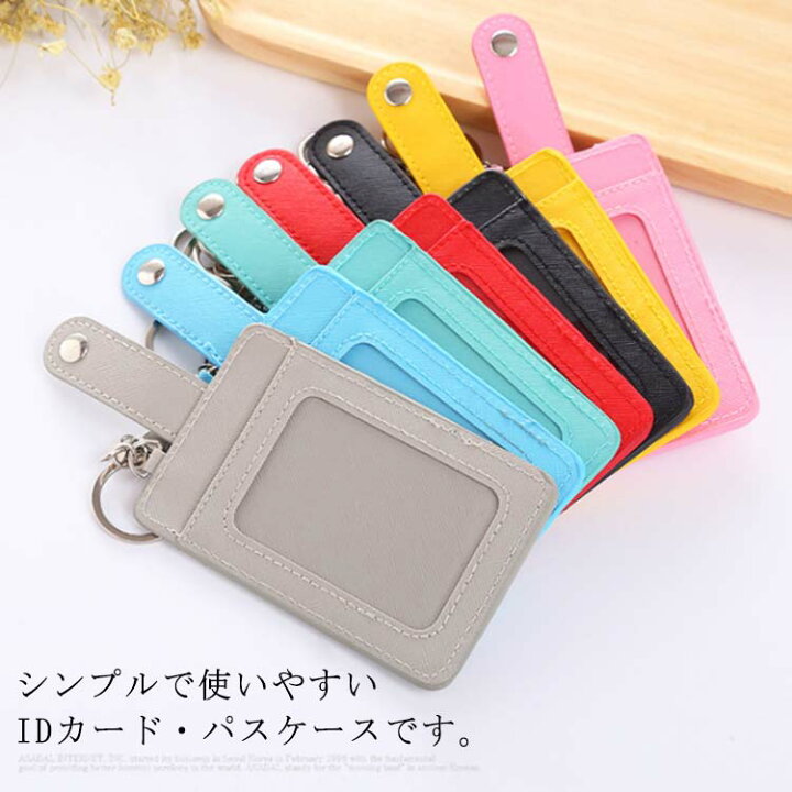 楽天市場 送料無料 パスケース Idカードホルダー キーリング付 カードケース 定期入れ Icカード入れ 縦型 Puレザー カード入れ 便利 男女兼用 ユニセックス メンズ レディース 男性用 女性用 シンプル カラバリ豊富 かわいい お洒落 ビジネス キイマーケット 楽天市場 送料無料 パスケース Idカードホルダー キーリング付 カードケース 定期入れ Icカード入れ 縦型 Puレザー カード入れ 便利 男女兼用 ユニセックス メンズ レディース 男性用 女性用 シンプル カラバリ豊富 かわいい お洒落 ビジネス キイマーケット