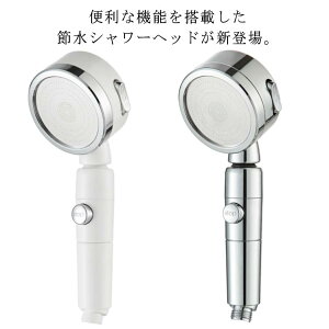 シャワーヘッド 3段階モード調節 高水圧 バス用品 お風呂用品 極細水流 節水対策 360°回転 増圧シャワーヘッド ワンボタン止水 取り付け簡単