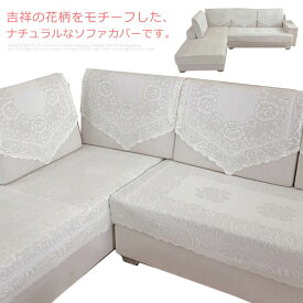 楽天市場 ソファカバー レースの通販