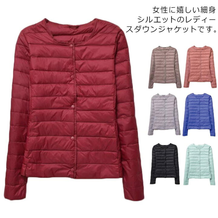 楽天市場 レディースダウン ダウンジャケット 襟なし ショット丈 レディース 軽量 ライトダウンコート春秋冬 防風 超薄い 収納 無地 定番着 かわいい 新作 キイマーケット 楽天市場 レディースダウン ダウンジャケット 襟なし ショット丈 レディース 軽量 ライトダウンコート春秋冬 防風 超薄い 収納 無地 定番着 かわいい 新作 キイマーケット