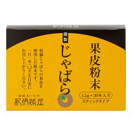 【じゃばら果皮粉末】無添加 スティックタイプ ＜1.5g×30本＞ 和歌山県産 柑橘 邪払 ナリルチン ビタミ…