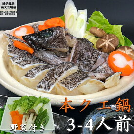 幻の超高級魚 本クエ鍋セット 600g 野菜400g付き あわび3個付き。3〜4人前 クエ くえ 鍋 しゃぶしゃぶ 海鮮鍋 【天然 クエ鍋 くえ鍋 鍋セット 海鮮 セット 高級魚 プレゼント ギフト 御祝 内祝い グルメ お取り寄せ 送料無料 買いまわり 買い回り 】