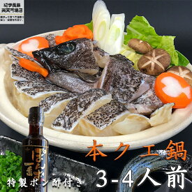 幻の超高級魚 本クエ鍋セット 600g 特製ポン酢付き 3〜4人前 あわび3個付き。クエ くえ 鍋 しゃぶしゃぶ 海鮮鍋 【天然 クエ鍋 くえ鍋 鍋セット 海鮮 セット 高級魚 プレゼント ギフト 御祝 内祝い グルメ お取り寄せ 送料無料 買いまわり 買い回り 】