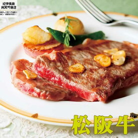 松阪牛ロースステーキ 180g 2枚 　贈り物 お取り寄せ グルメ 牛鍋　ギフト すき焼き 和牛 ブランド