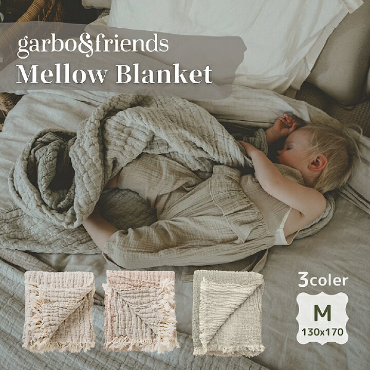 楽天市場】garbo&friends ガルボアンドフレンズ Mellow Blanket M 