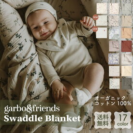 garbo&friendsガルボアンドフレンズスワドルブランケットSwaddle Blanket オーガニックコットン100% ベビー雑貨 赤ちゃん お祝い ギフト ベビー 小学生用 MILK キッズ 子供服