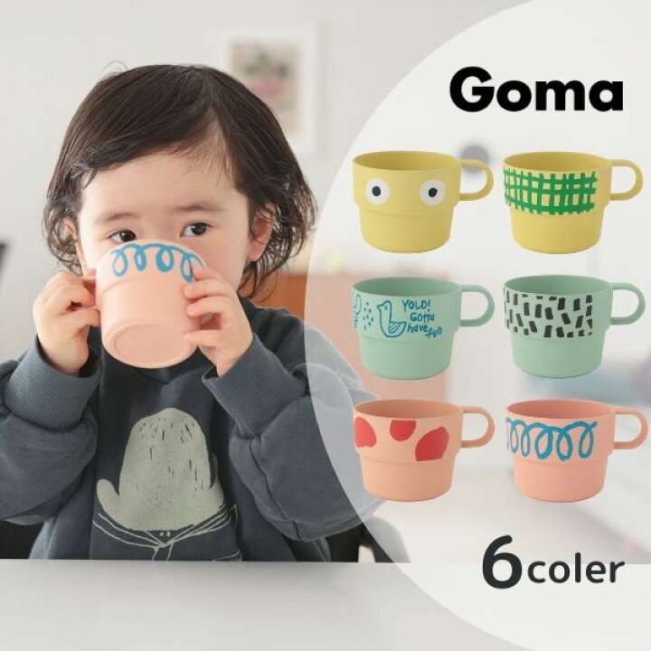 ラッピングok Goma バンブーメラミン マグ マグカップ 0ml メラミン 子供 キッズ ベビー 食器 Goma ゴマ 子供用食器 コップ カップ 割れない メラミン食器 可愛い かわいい おしゃれ 食洗器 新作 新商品 おすすめ ラッピングok Goma バンブーメラミン マグ マグカップ 0ml メラミン 子供 キッズ ベビー 食器 Goma ゴマ 子供用食器 コップ カップ 割れない メラミン食器 可愛い かわいい おしゃれ 食洗器 新作 新商品 おすすめ
