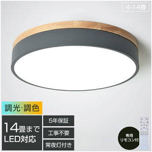シーリングライト 子供部屋 LED 調光調色 おしゃれ 明るい リモコン 照明器具 6畳 8畳 10畳 12畳 寝室 リビング 照明 おしゃれ 北欧 天然木 カラフル シンプル インテリア 間接照明 天井照明 ダ